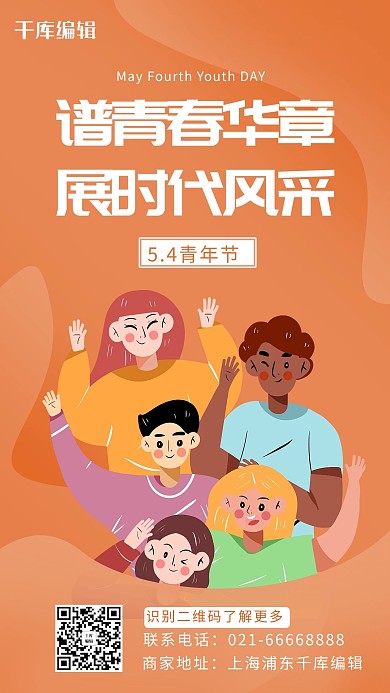 54青年节人物橙色卡通 渐变海报