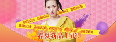 春夏新风尚女装粉色几何电商全屏banner