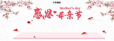 感恩母亲节小清新化妆品电商全屏banner