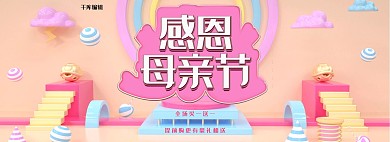 粉色简约感恩母亲节淘宝banner