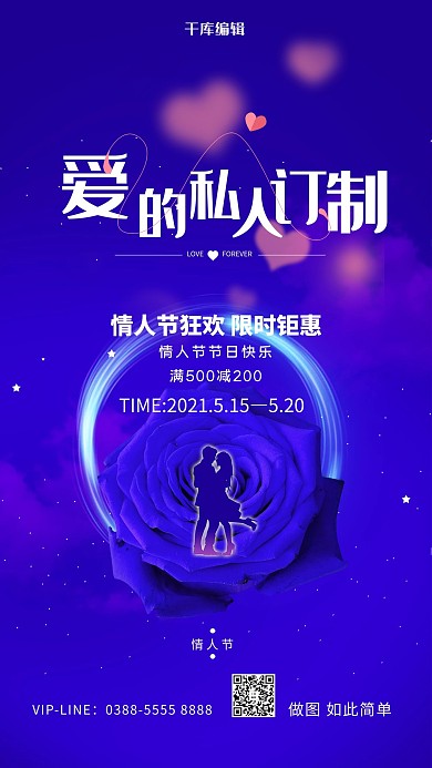 情人节玫瑰花紫色创意海报
