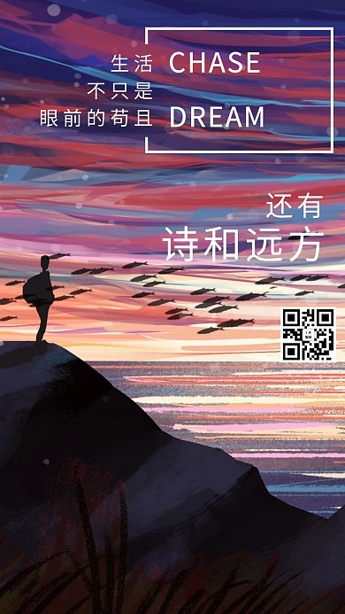 追梦励志文字紫色插画手机海报
