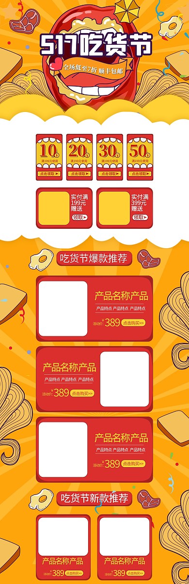 517吃货节黄色手绘卡通电商首页