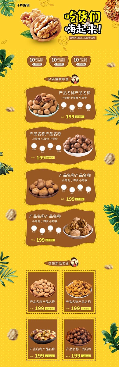 517吃货节零食美食坚果简约小清新电商首页