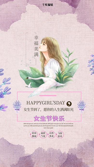 千库原创37女生节紫色淡雅少女风海报