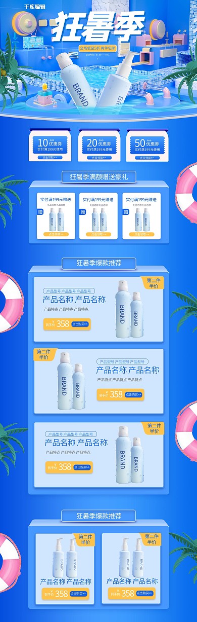 狂暑季泳池简约立体C4D化妆品电商首页
