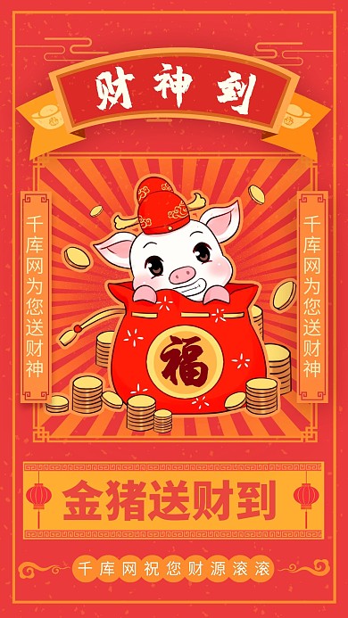 财神到小猪 福袋红色系中国风 海报