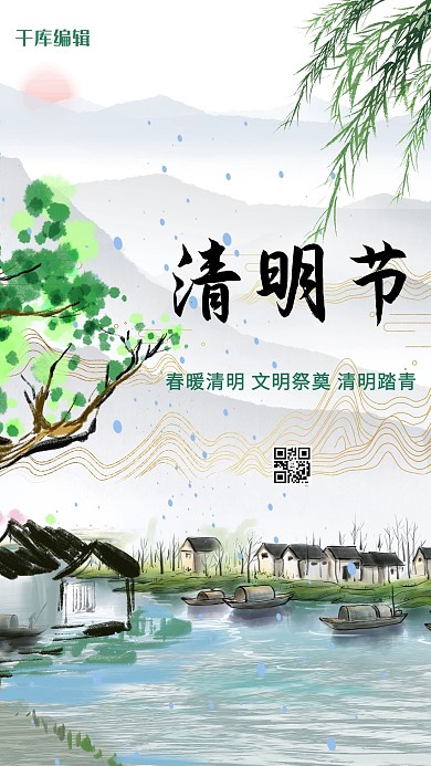 清明节纪念绿色简约海报