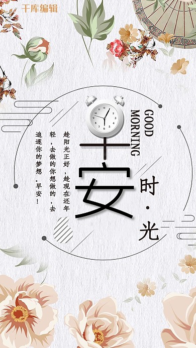 早安你好手机海报日签问候手绘风