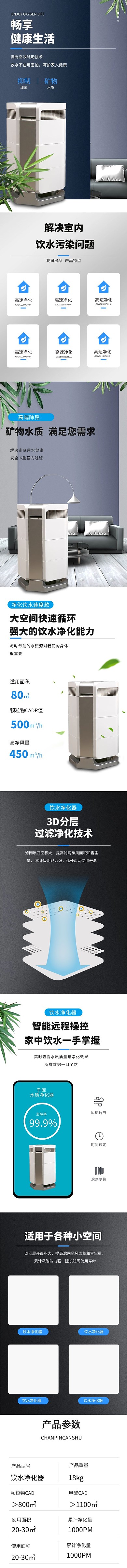 日用品健康生活净水器蓝色简约大气详情页