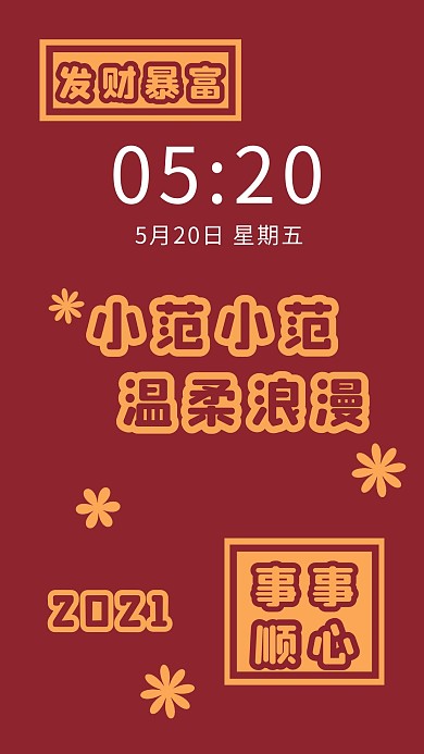 姓氏壁纸文字红色简约手机壁纸