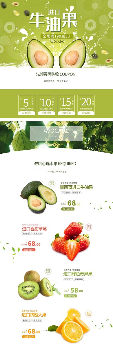 生鲜水果绿色水果牛油果电商首页