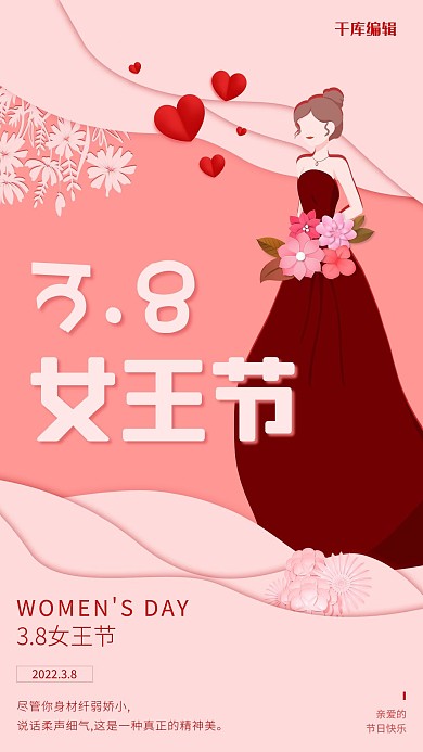 女王节人 花 心粉色剪纸海报