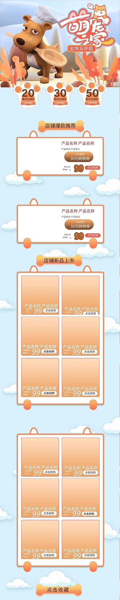 宠物用品蓝色C4D电商手机端首页