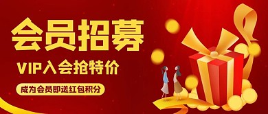 会员招募VIP入会抢特价红色卡通