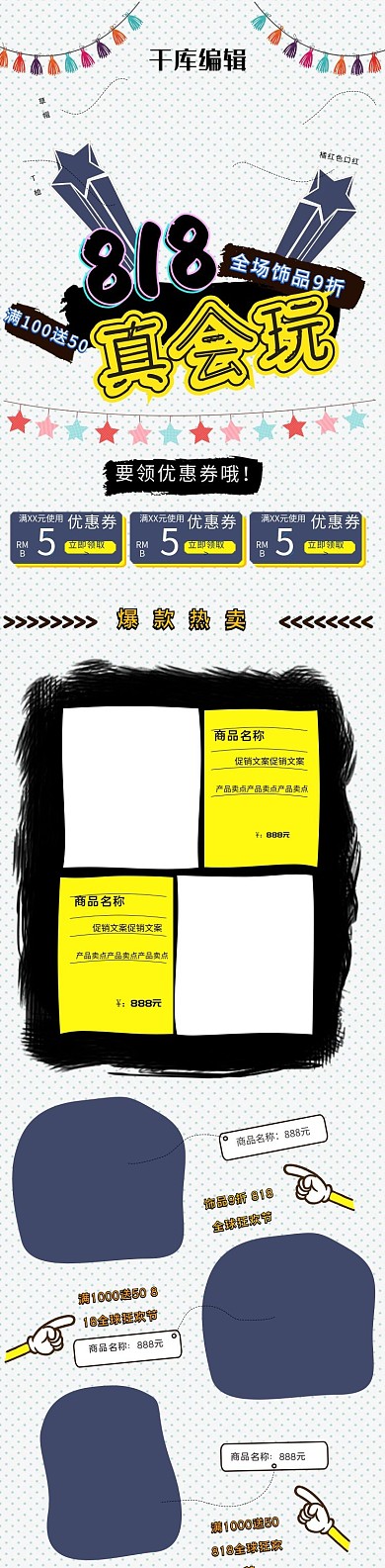 818暑促卡通动漫小清新风格手机端首页