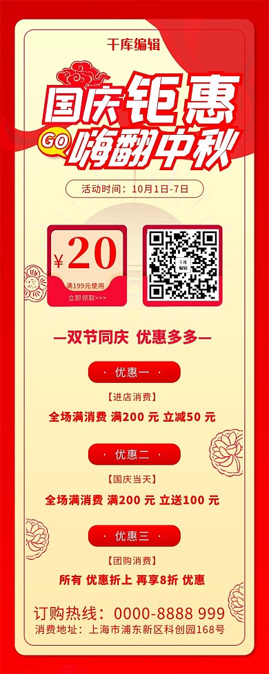 中秋国庆优惠活动黄色红色简约渐变营销长图