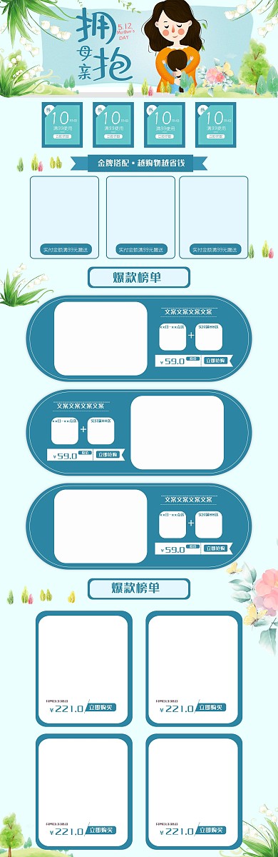 母亲节电商促销淘宝首页