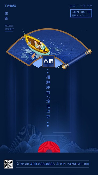 谷雨扇形蓝色简约海报谷雨海报二十四节气 24节气