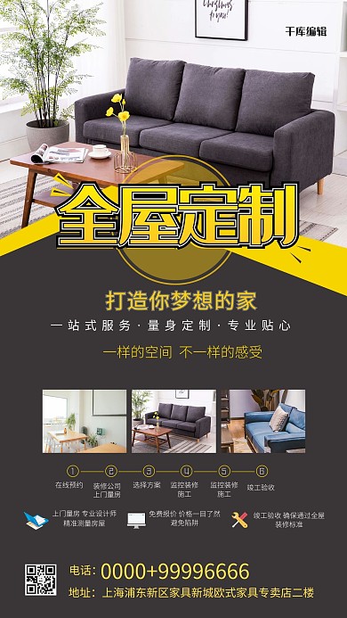 装修全屋定制黑色简约海报装饰策划家装方案