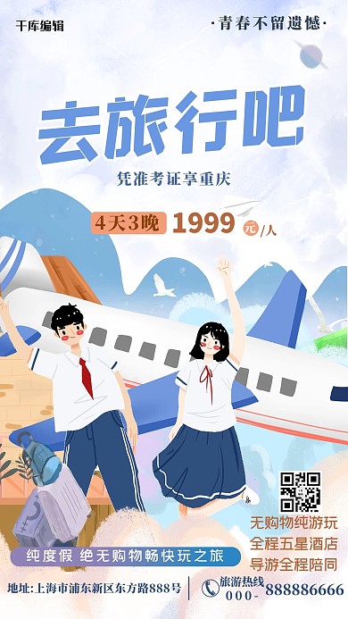 毕业人物蓝色创意海报