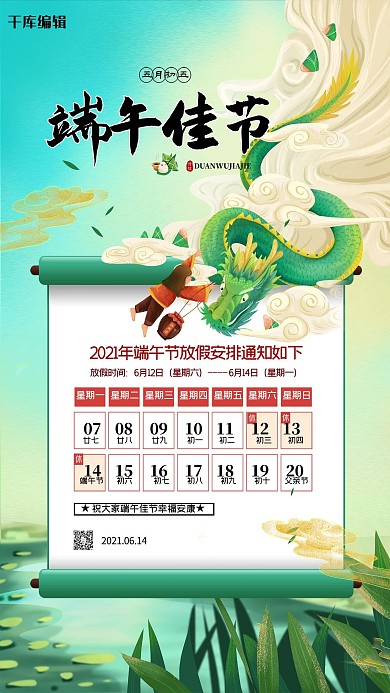 端午节放假通知绿色创意海报