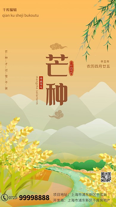 芒种水稻黄色卡通海报芒种海报二十四节气4节气海报