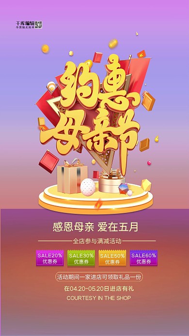 母亲节约惠母亲节渐变色电商风海报
