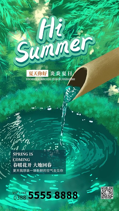 夏天你好草地绿色插画风海报