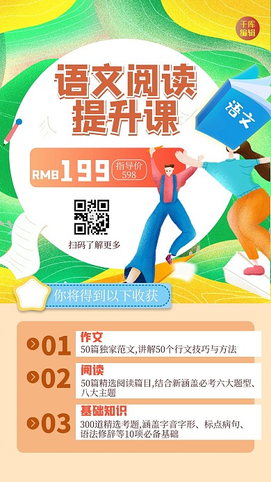 语文辅导人物绿色创意插画风海报