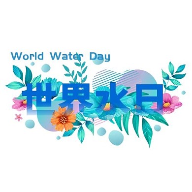 世界水日植物水波装饰