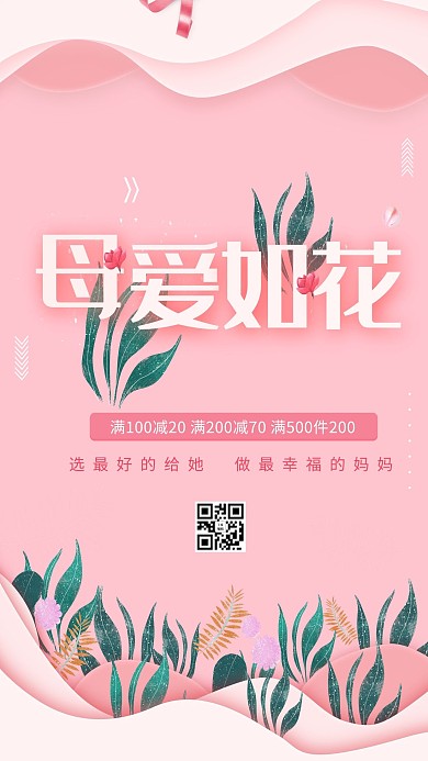 母亲节唯美浪漫促销海报psd高清下载