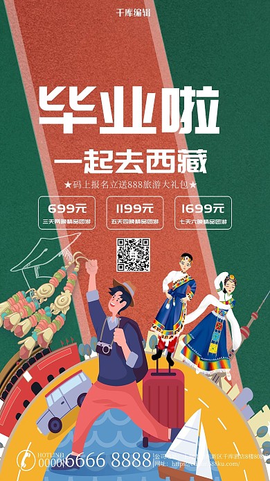 毕业人物绿色创意海报