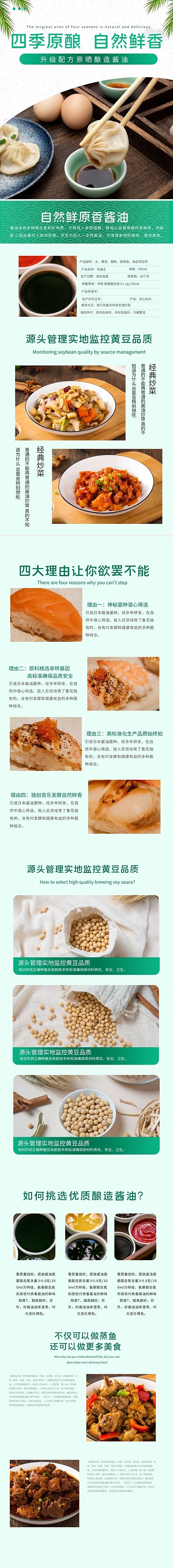 酱油生抽酱油绿色简约电商详情页