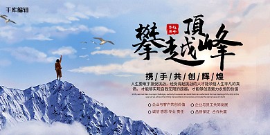 企业宣传山蓝色创意展板