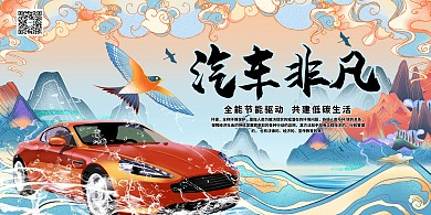 汽车新品上市促销汽车销售浅色系国潮风展板