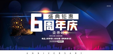 周年庆感恩钜惠蓝色创意展板