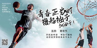 五四青年节年轻人青春冷色系简约展板