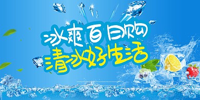 夏季水果美食促销冰饮蓝色现代展板