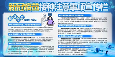 疫苗接种新冠蓝色现代展板