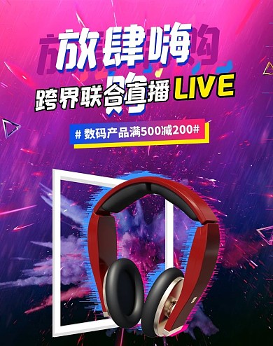 电商直播数码粉色渐变banner