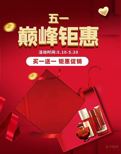 五一劳动节巅峰钜惠红色简约banner