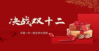 双十二缤纷时尚红色喜庆狂欢天猫淘宝banner