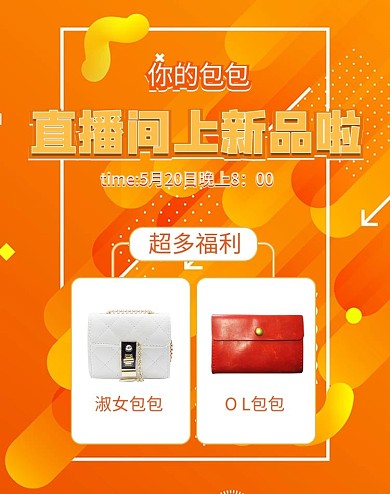 电商直播女包橘色促销banner