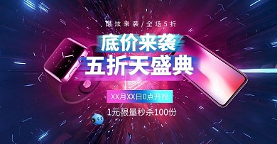 55大促手机炫彩科技电商横版banner