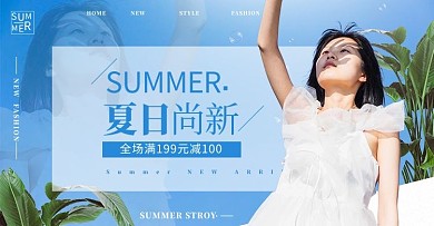 夏日尚新女装蓝色简约电商全横版banner
