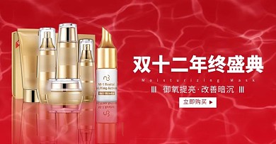 双十二护肤品红色简约 创意电商banner