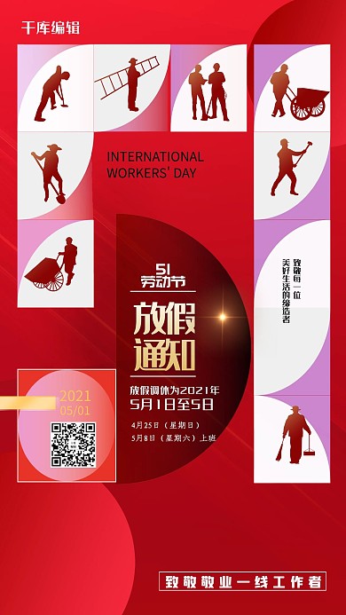 五一放假通知工人红色创意简约海报