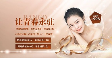 医美面部整形粉金色简约电商海报banner