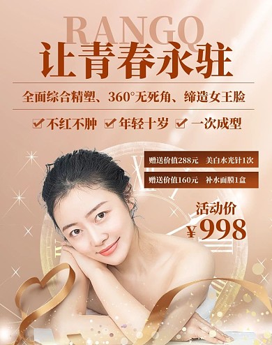 医美面部整形粉金色简约电商海报banner